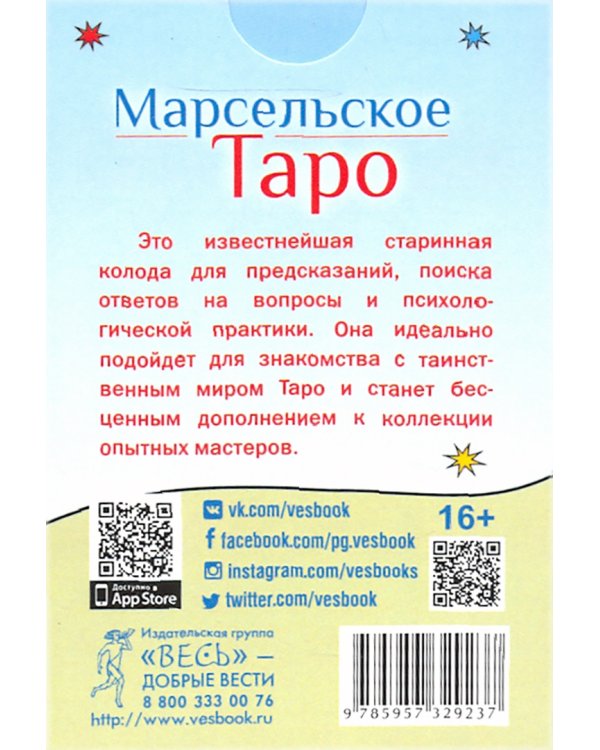 Марсельское Таро, 78 карт