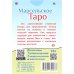 Марсельское Таро, 78 карт