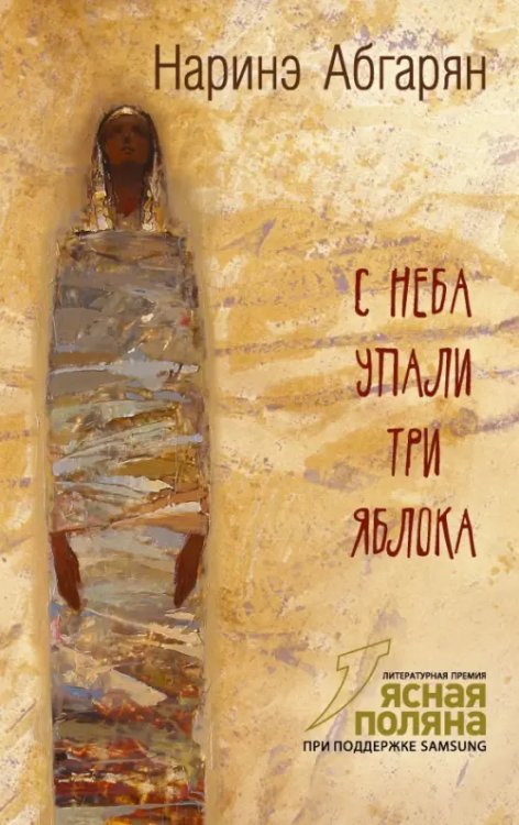 С неба упали три яблока С неба упали три яблока