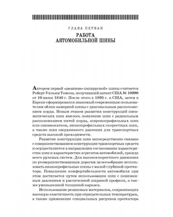 Дополнительное изображение книги «Основы расчета систем автономного обеспечения безопасности движения. Учебное пособие»