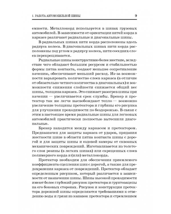 Дополнительное изображение книги «Основы расчета систем автономного обеспечения безопасности движения. Учебное пособие»