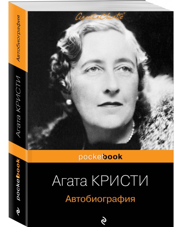 Автобиография