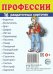Обложка книги «Раздаточные карточки "Профессии" (16 карточек)», ISBN 9785994911273