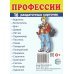 Дополнительное изображение книги «Раздаточные карточки "Профессии" (16 карточек)»