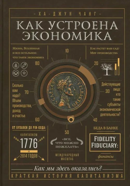 Как устроена экономика