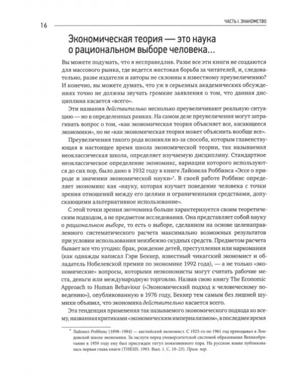 Как устроена экономика