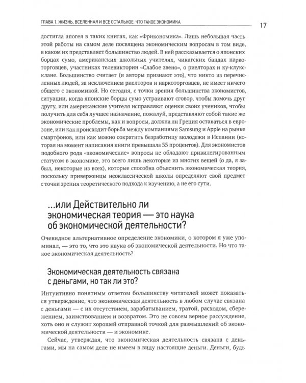 Как устроена экономика