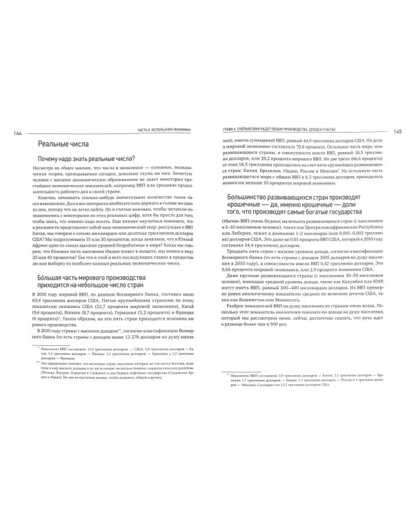 Как устроена экономика