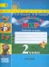 Окружающий мир. 2 класс. Рабочая тетрадь. В 2-х частях. Часть 2. УМК "Перспектива". ФГОС