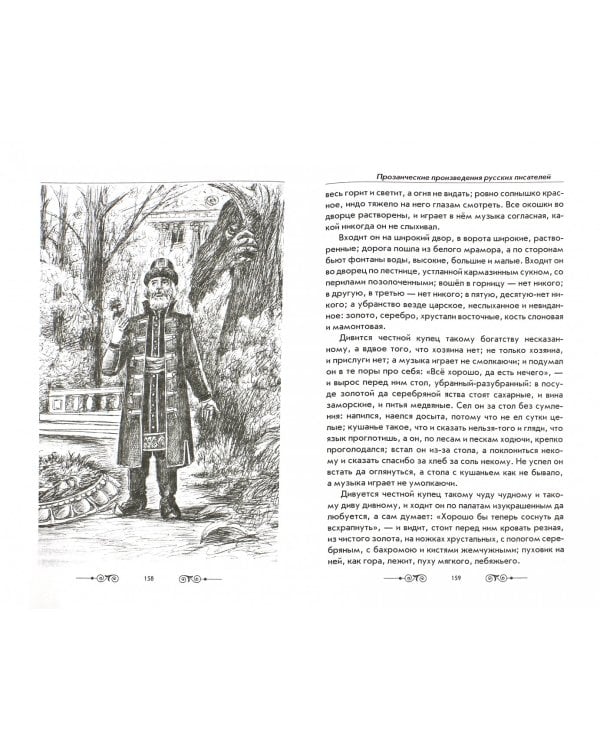 Новая иллюстрированная хрестоматия для 1-4 классов