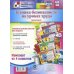 Комплект плакатов &quot;Техника безопасности на уроках труда&quot; (для девочек). ФГОС