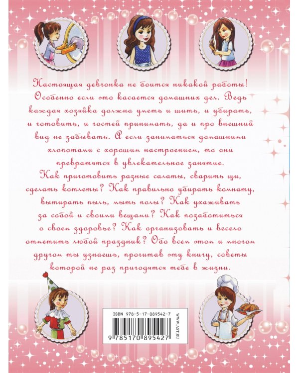 Девочки на 100%. Девочки, лучшая книга для вас