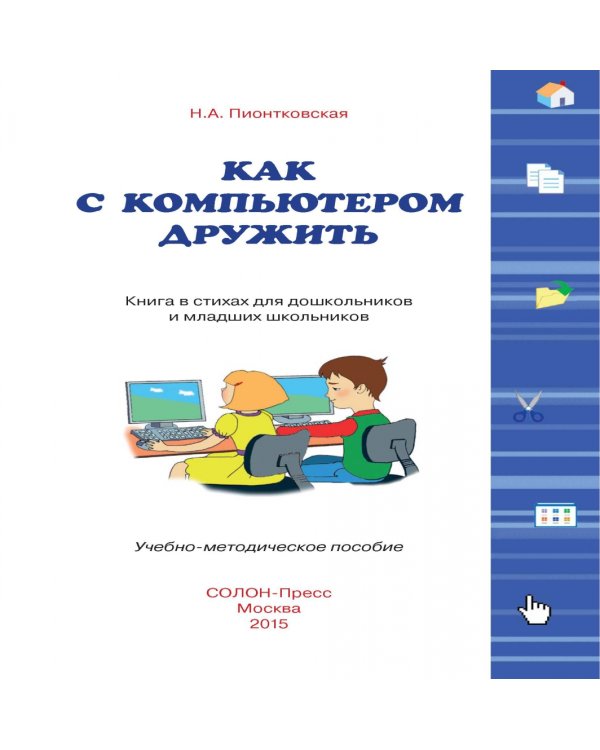 Как с компьютером дружить