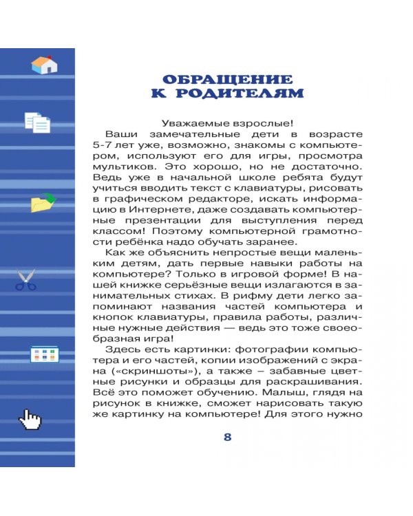 Как с компьютером дружить