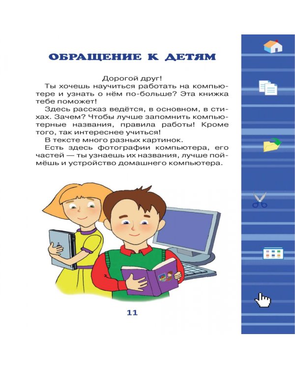 Как с компьютером дружить