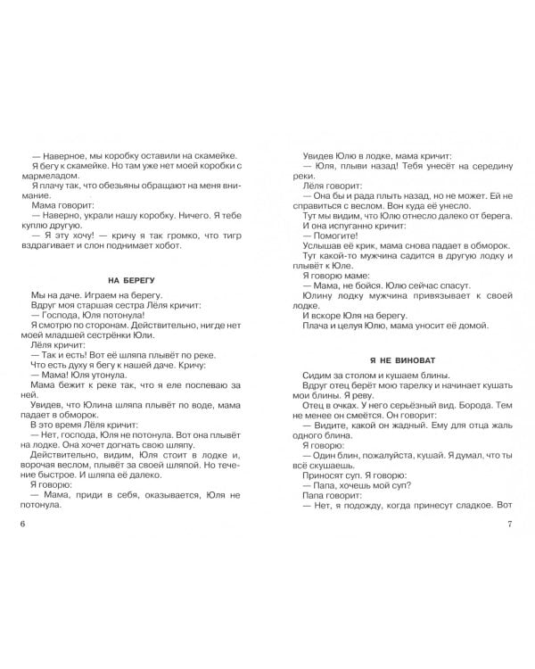 Интересные рассказы