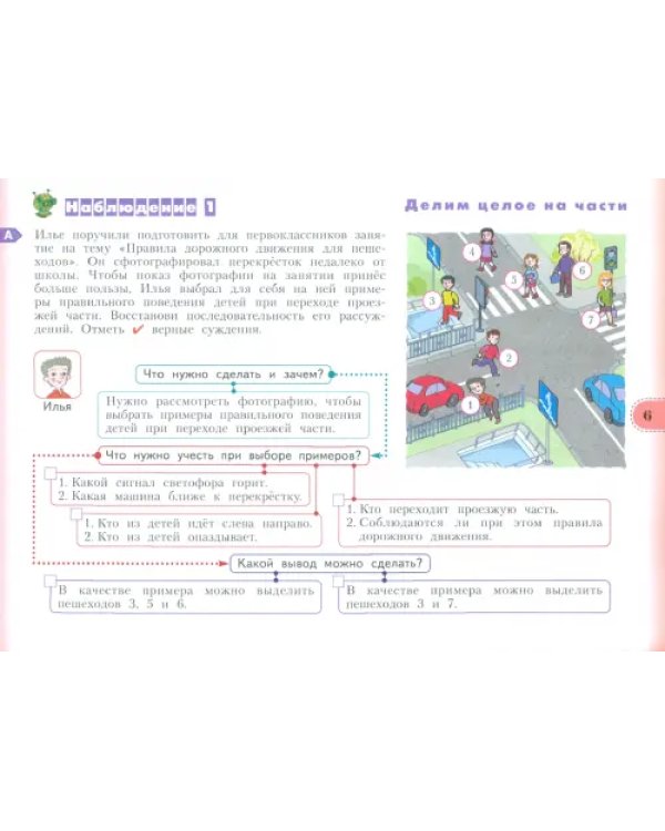 Учимся учиться и действовать. 4 класс. Рабочая тетрадь. Вариант 2