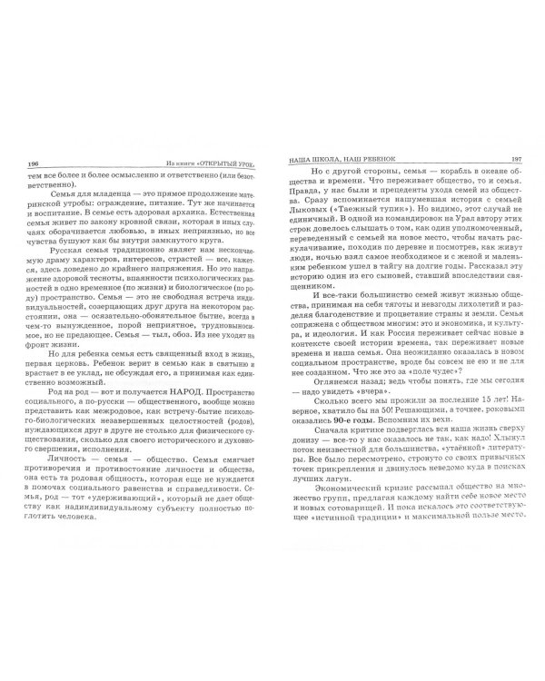 Педагогика духовного развития. Статьи разных лет