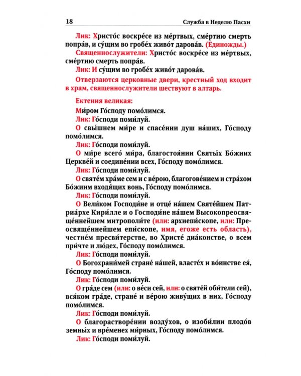 Службы Светлой седмицы