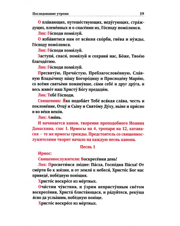 Службы Светлой седмицы