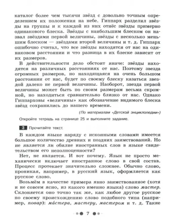 Русский язык. 8 класс. Готовимся к сочинению. Тетрадь-практикум для развития письменной речи