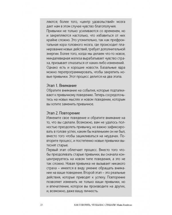 Как говорить, чтобы вас слушали