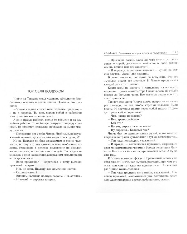 Крымчаки. Подлинная история людей и полуострова