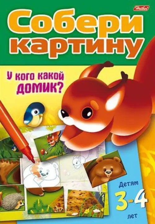 Собери картину "У кого какой домик?"