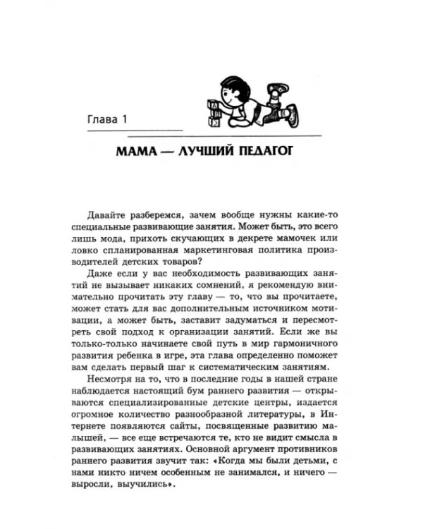 Дома с мамой. Система развития ребенка от А до Я