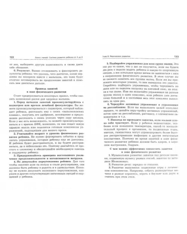 Дома с мамой. Система развития ребенка от А до Я