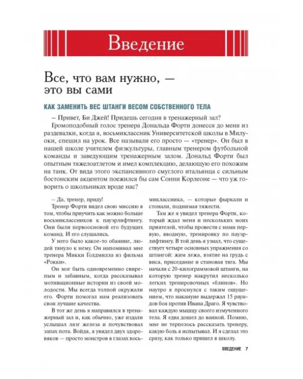 Силовые упражнения без отягощений. Ваше тело - ваш тренажерный зал!