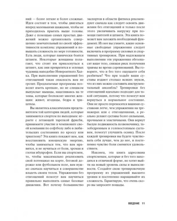 Силовые упражнения без отягощений. Ваше тело - ваш тренажерный зал!
