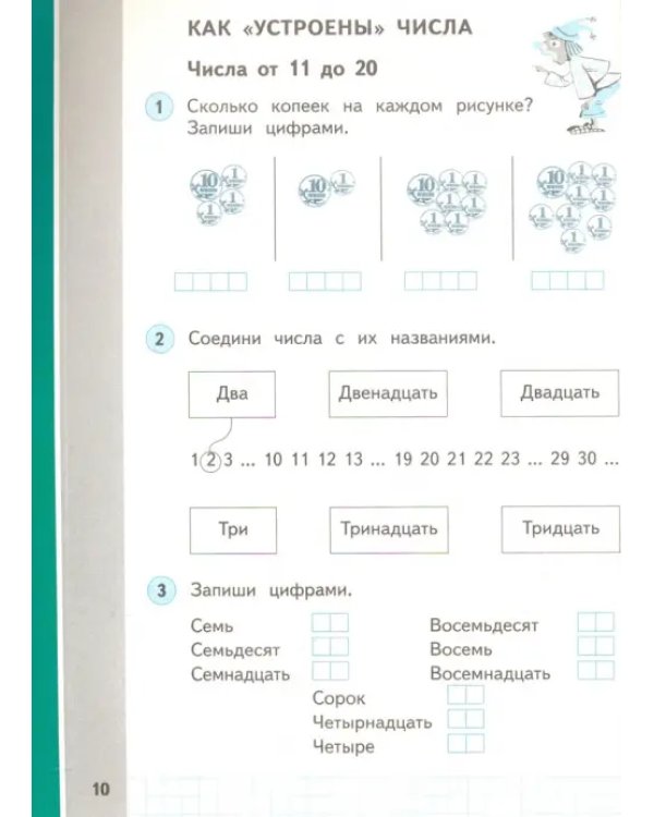 Математика. 1 класс. Рабочая тетрадь №2 учебнику М.И. Башмакова, М.Г. Нефедовой. ФГОС