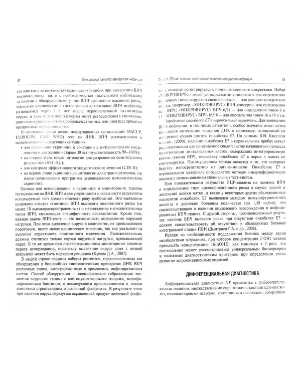 Генитальная папилломавирусная инфекция