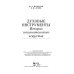 Музыкальная литература.Джаз Духовые инструменты. История исполнительского искусства. Учебное пособие