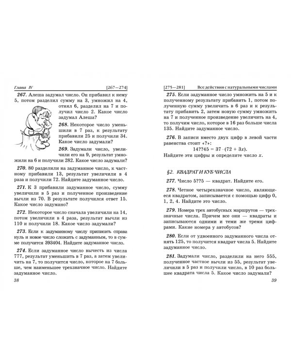 Дополнительное изображение книги «Математика. 5 класс. Сборник задач»