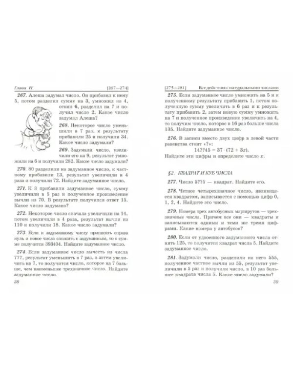 Математика. 5 класс. Сборник задач