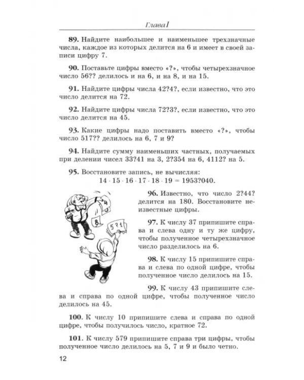 Математика. 6 класс. Сборник задач