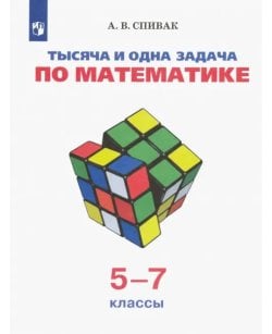 Тысяча и одна