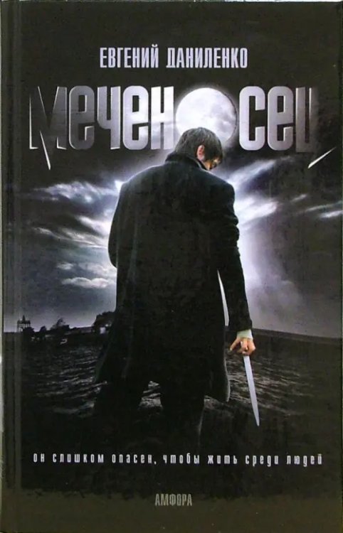 Смотрим фильм - читаем книгу Меченосец. Кролик