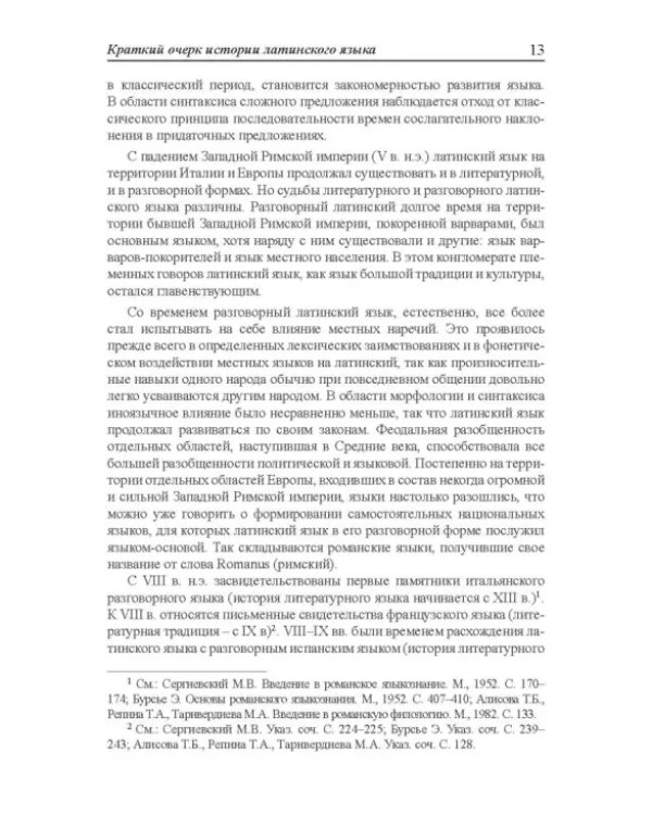 Дополнительное изображение книги «Lingua Latina. Латинский язык. Учебник»