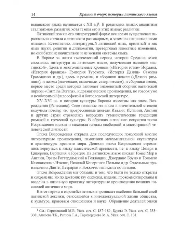 Дополнительное изображение книги «Lingua Latina. Латинский язык. Учебник»