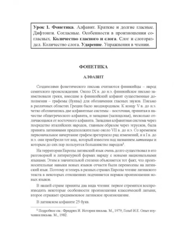 Дополнительное изображение книги «Lingua Latina. Латинский язык. Учебник»