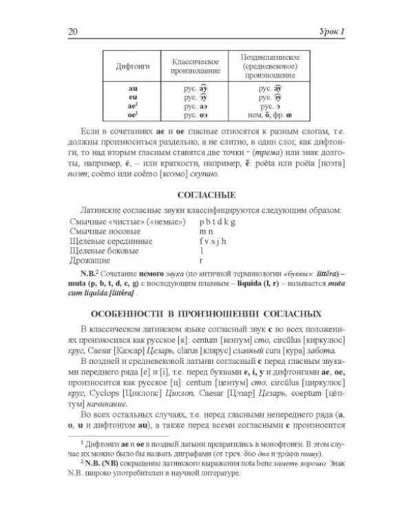 Дополнительное изображение книги «Lingua Latina. Латинский язык. Учебник»