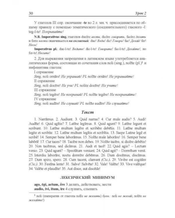Дополнительное изображение книги «Lingua Latina. Латинский язык. Учебник»