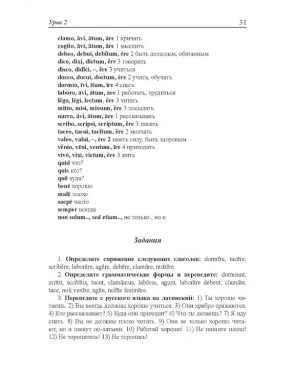 Дополнительное изображение книги «Lingua Latina. Латинский язык. Учебник»
