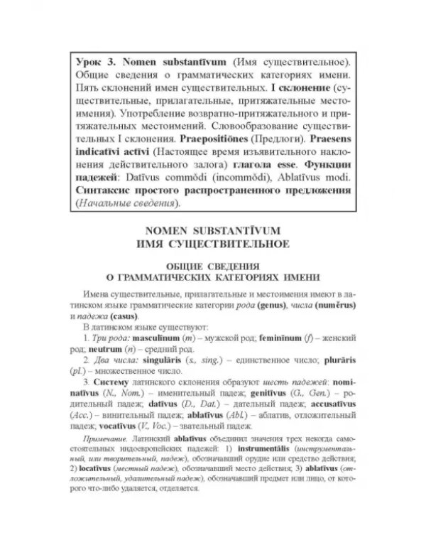 Дополнительное изображение книги «Lingua Latina. Латинский язык. Учебник»
