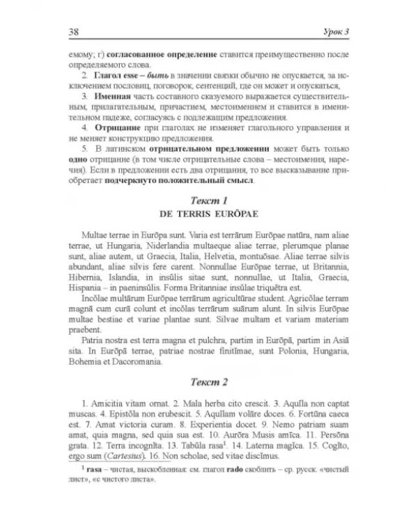 Дополнительное изображение книги «Lingua Latina. Латинский язык. Учебник»
