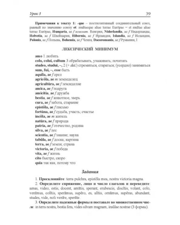 Дополнительное изображение книги «Lingua Latina. Латинский язык. Учебник»