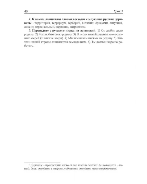 Дополнительное изображение книги «Lingua Latina. Латинский язык. Учебник»